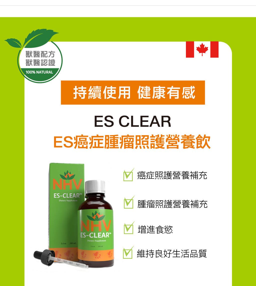 ES癌症腫瘤照護營養飲 (2)