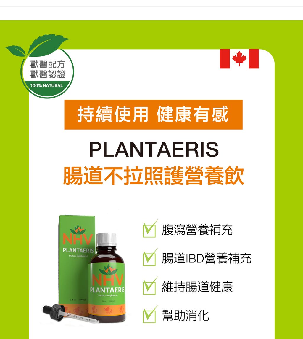 腸道不拉照護營養飲 (2)