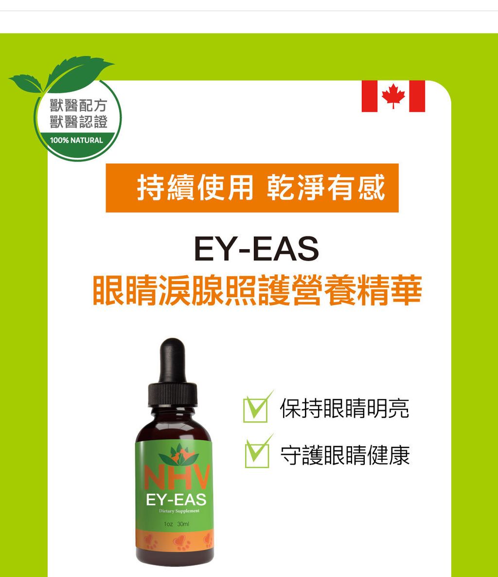 眼睛淚腺照護營養精華 (2)