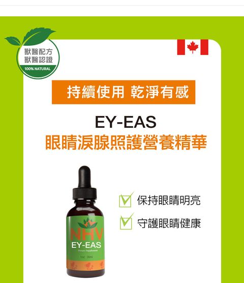 眼睛淚腺照護營養精華 (2)