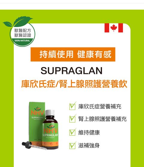 庫欣氏症腎上腺照護營養飲 (2)