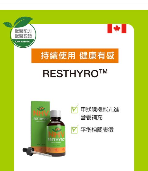 甲狀腺亢進照護營養飲 (2)