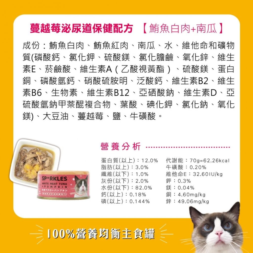 無膠貓咪主食罐_鮪魚白肉+南瓜 (3)