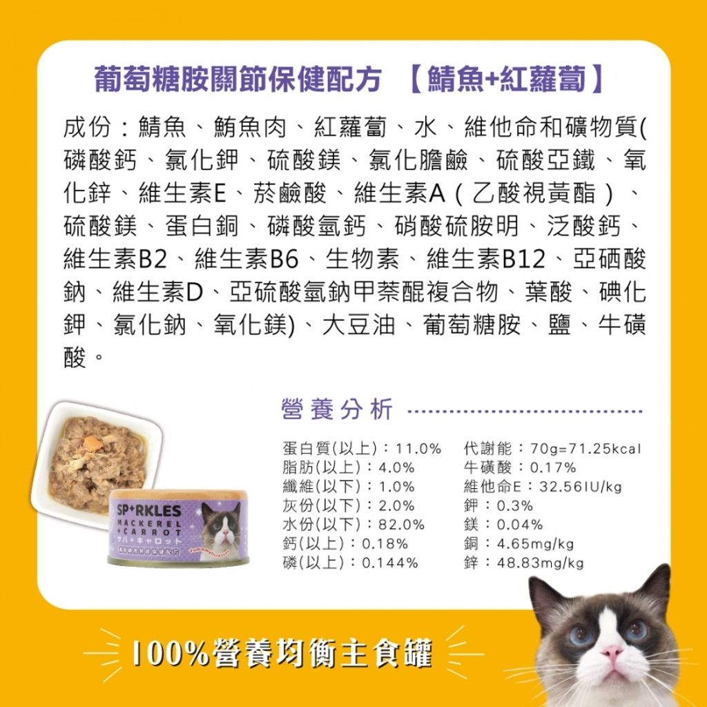 無膠貓咪主食罐_鯖魚+紅蘿蔔 (3)