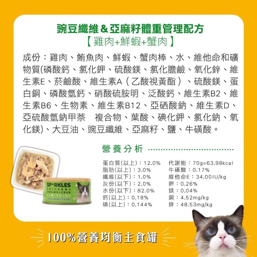 無膠貓咪主食罐_雞肉+蝦+蟹肉 (3)