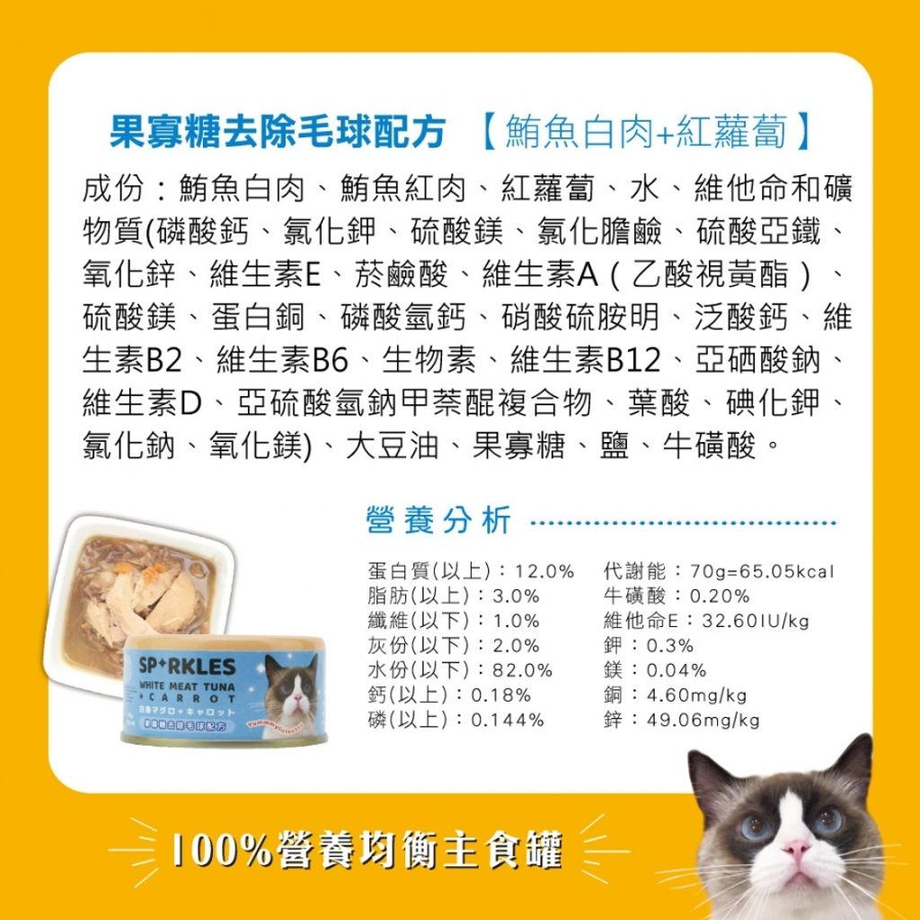 無膠貓咪主食罐_鮪魚白肉+紅蘿蔔 (3)