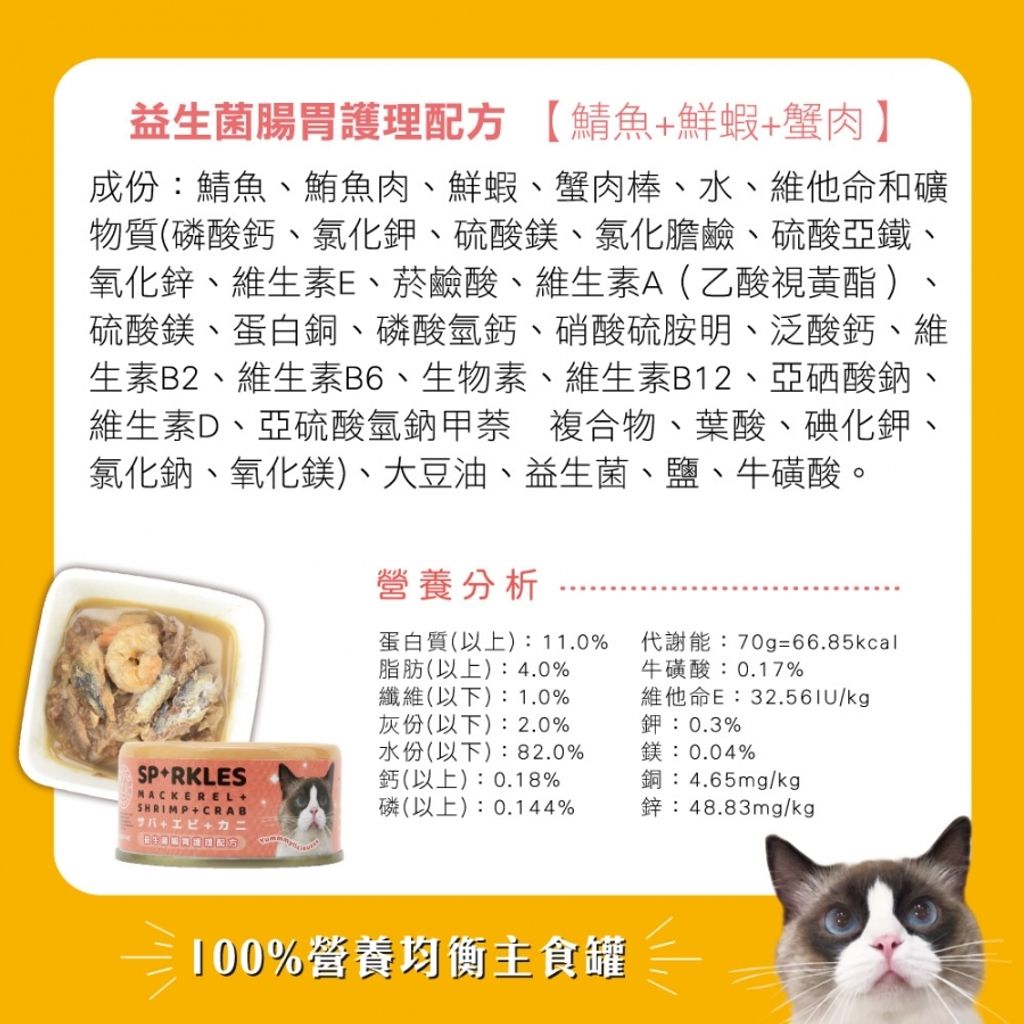 無膠貓咪主食罐_鯖魚+蝦+蟹肉 (3)