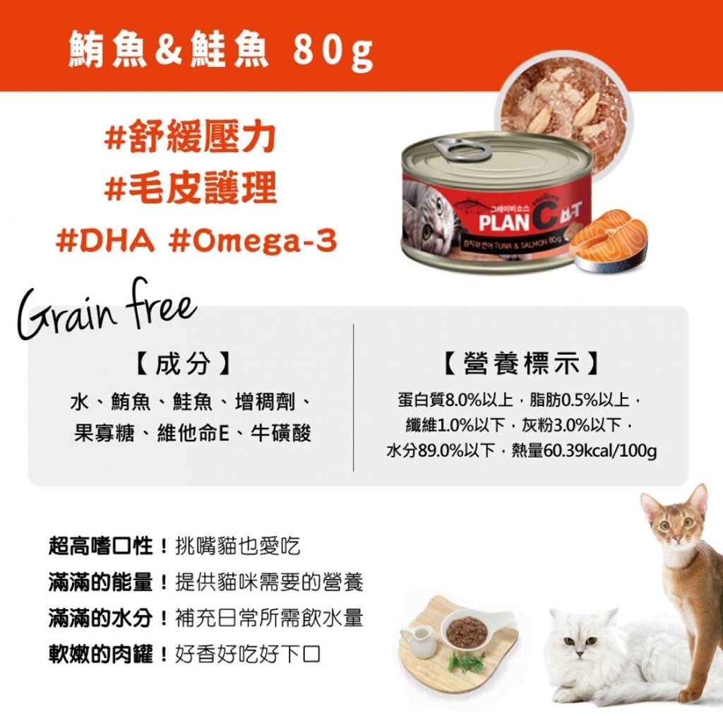 鮪魚_鮭魚_80g (3)