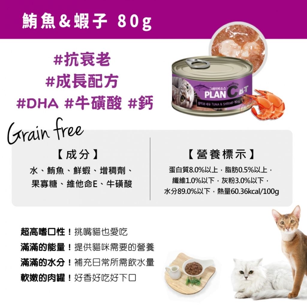 鮪魚_蝦子_80g (3)