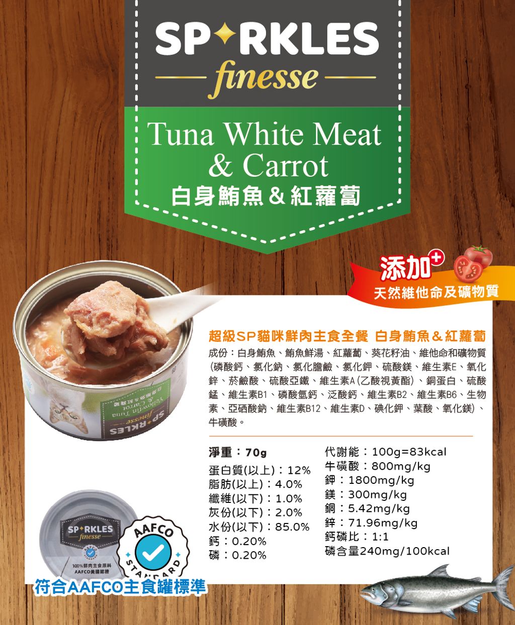 白身鮪魚＆紅蘿蔔 (3)