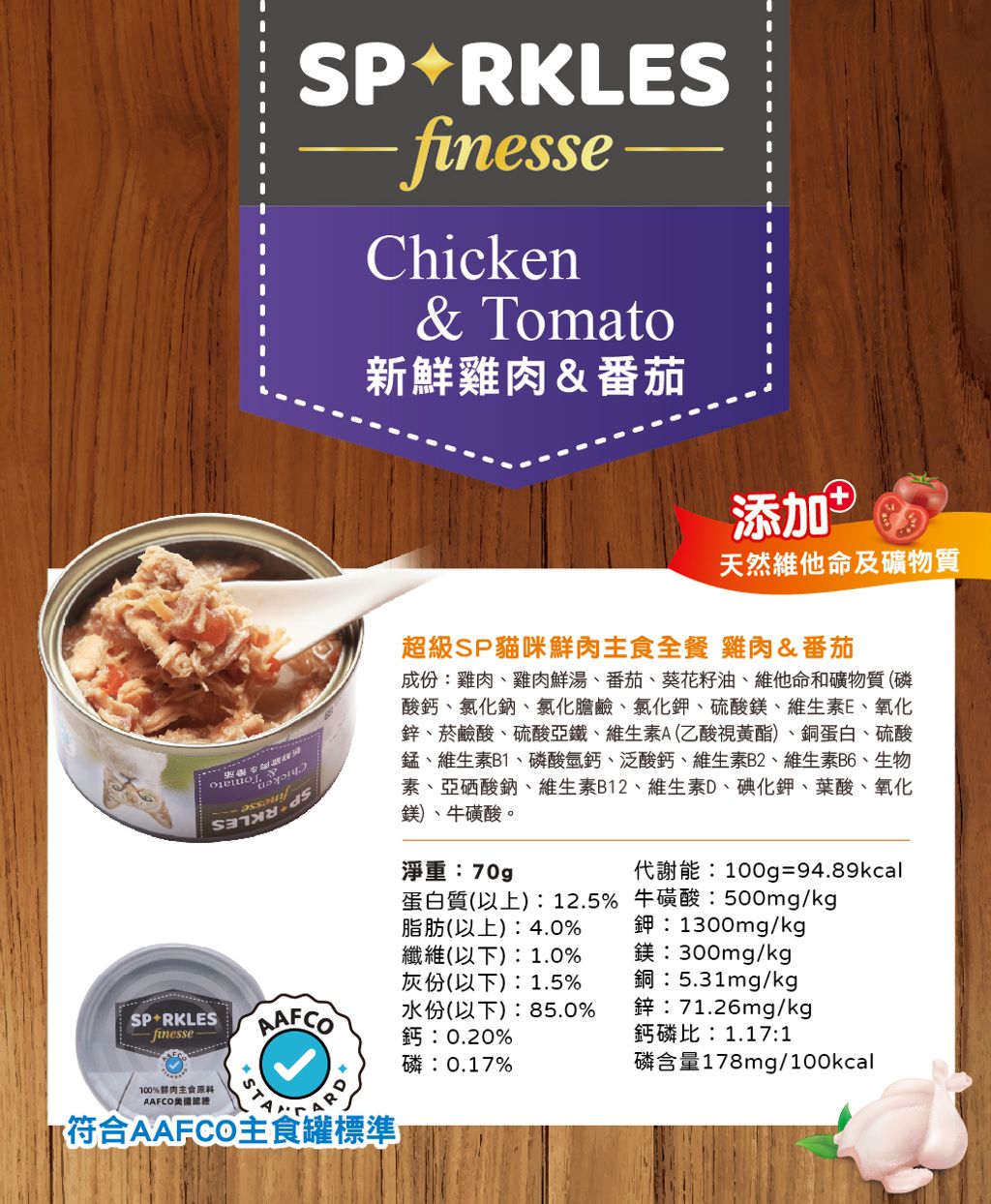 新鮮雞肉_番茄 (3)