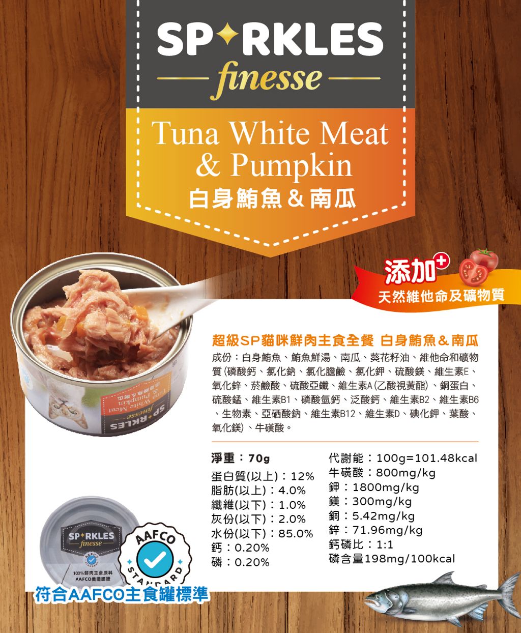 白身鮪魚＆南瓜 (3)