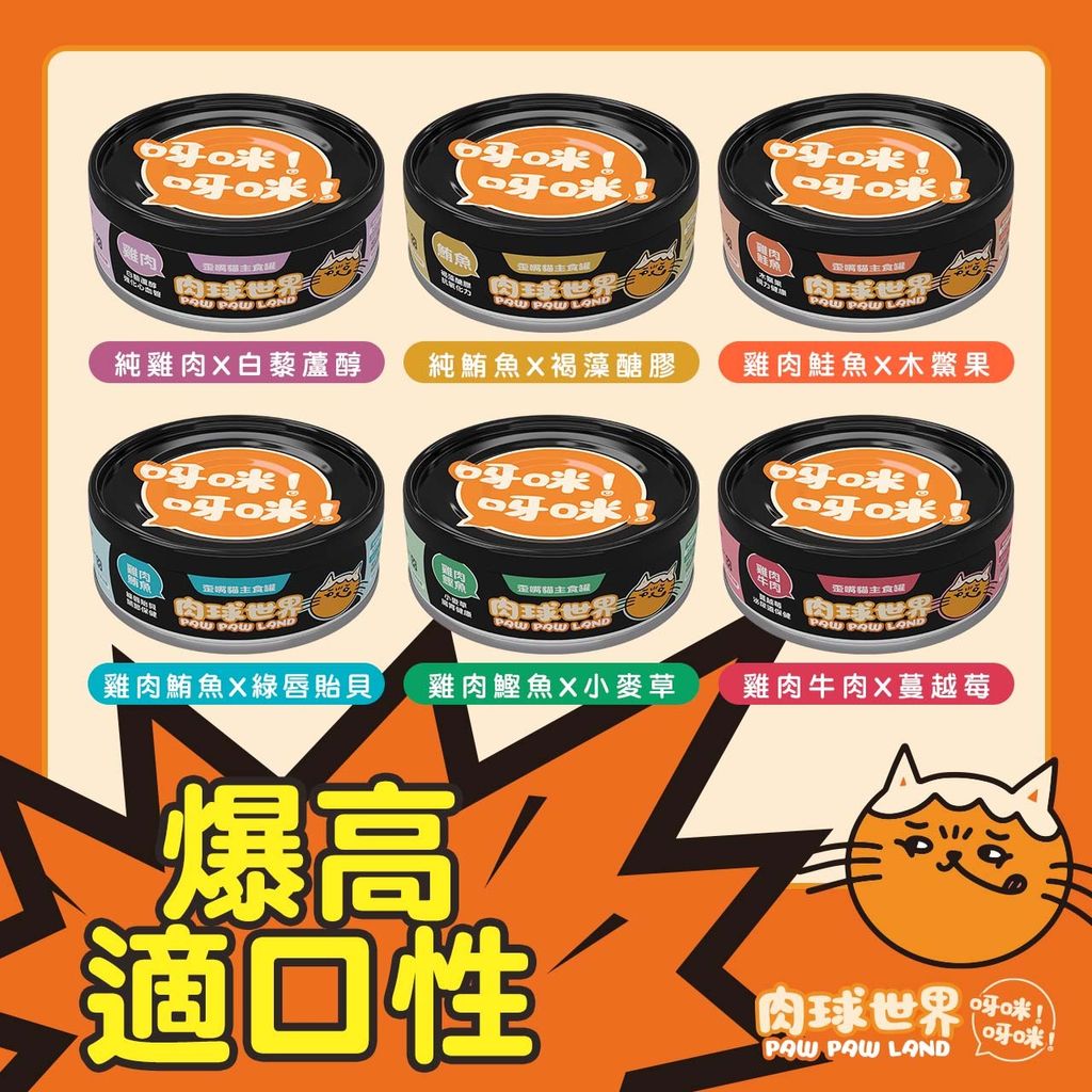 歪嘴貓主食罐全品項 爆高適口性