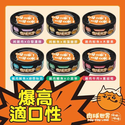 歪嘴貓主食罐全品項 爆高適口性