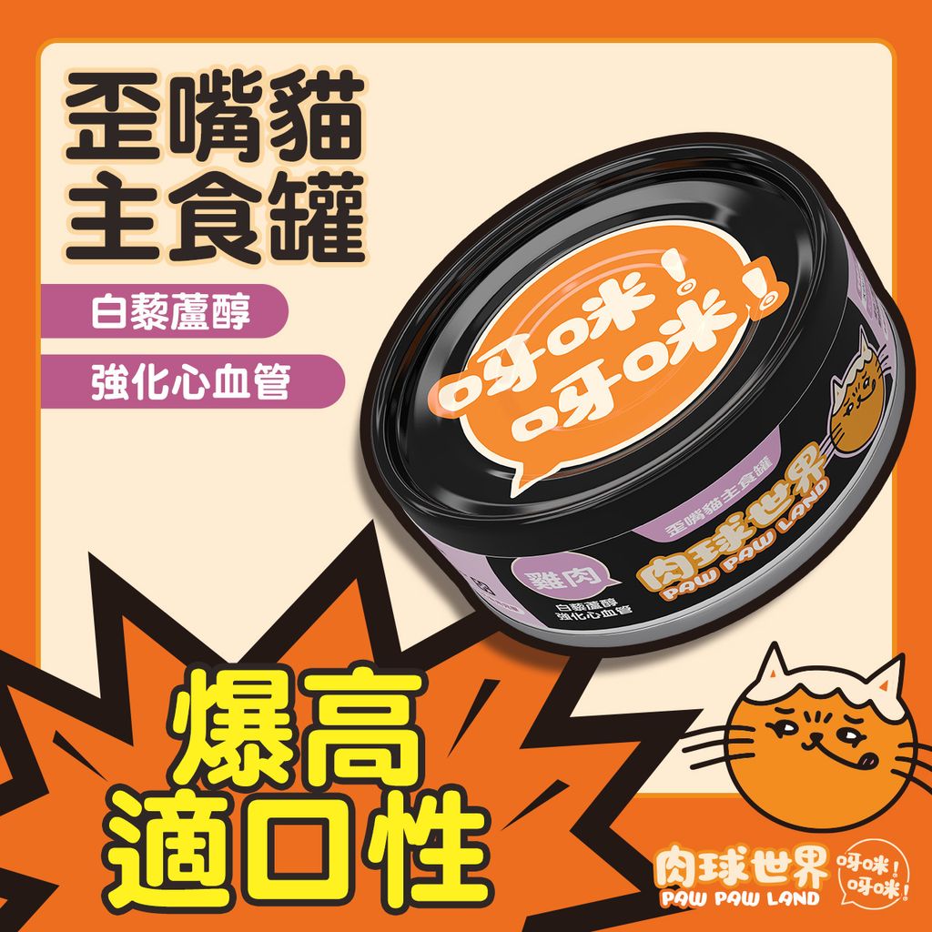 純雞肉X白藜蘆醇 爆高適口性