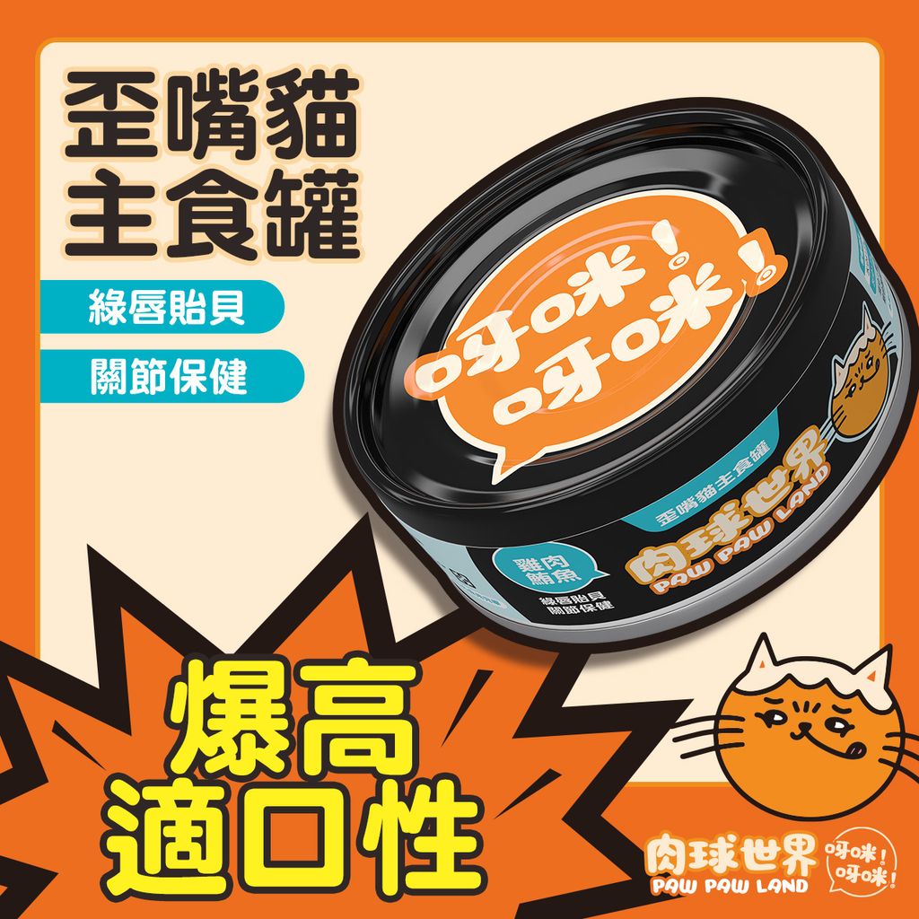 雞肉鮪魚X綠唇貽貝 爆高適口性