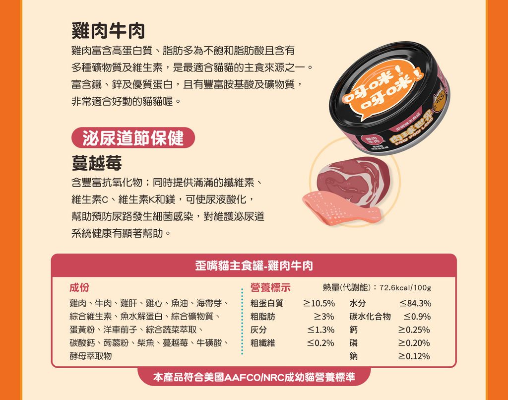 肉球世界 歪嘴貓主食罐 專屬食譜6