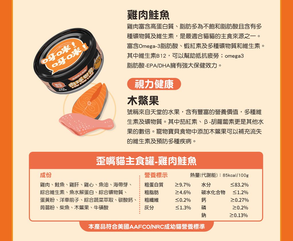 肉球世界 歪嘴貓主食罐 專屬食譜3