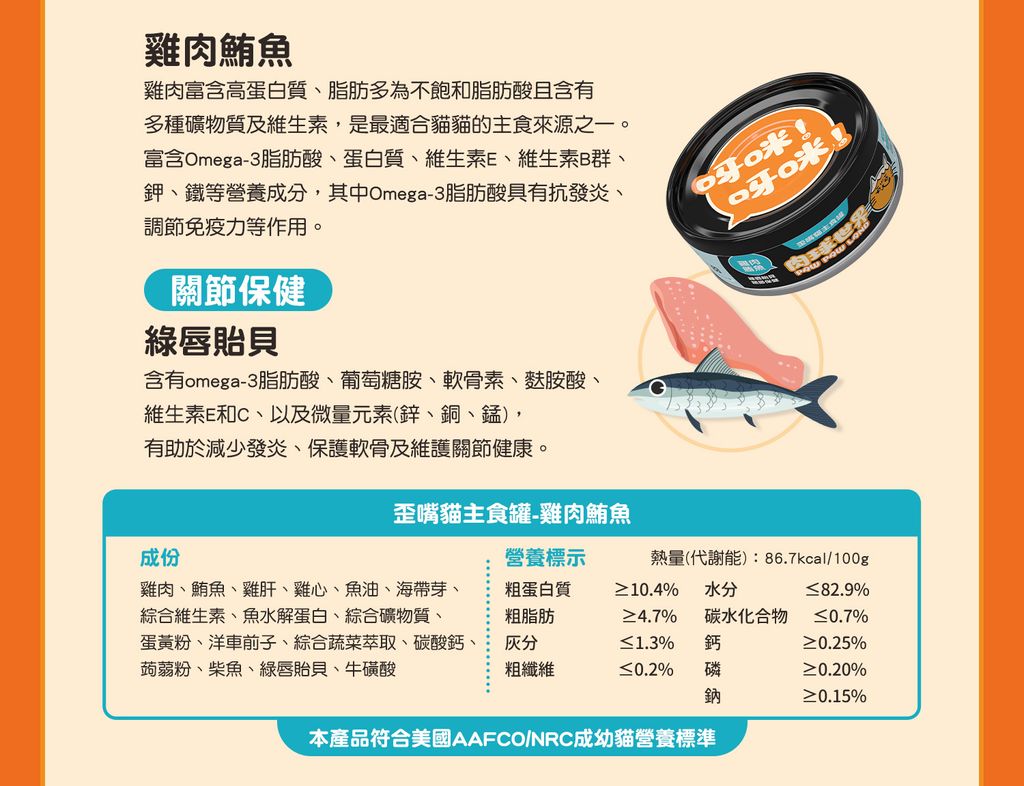 肉球世界 歪嘴貓主食罐 專屬食譜4