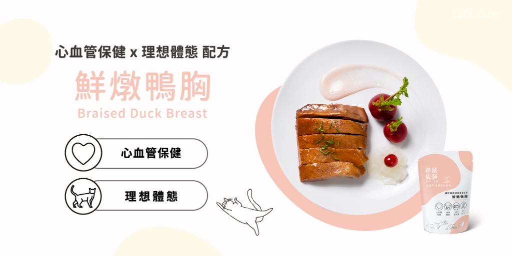 2.鮮燉鴨胸