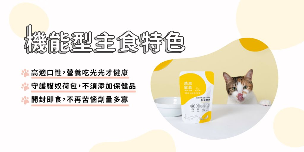 3.機能型主食特色