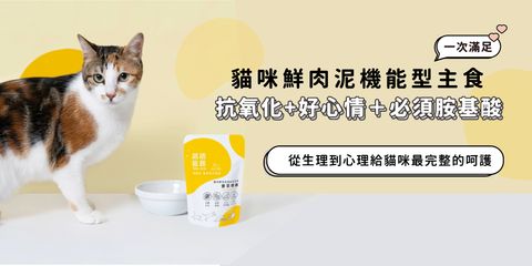 1.貓咪鮮肉尼機能型主食