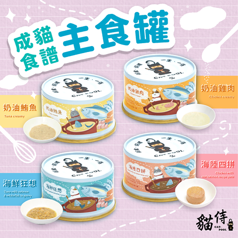 230323_成貓食譜主食罐_主圖_綜合主圖1