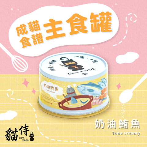 230323_成貓食譜主食罐_各口味_長條圖_奶油鮪魚主圖-07