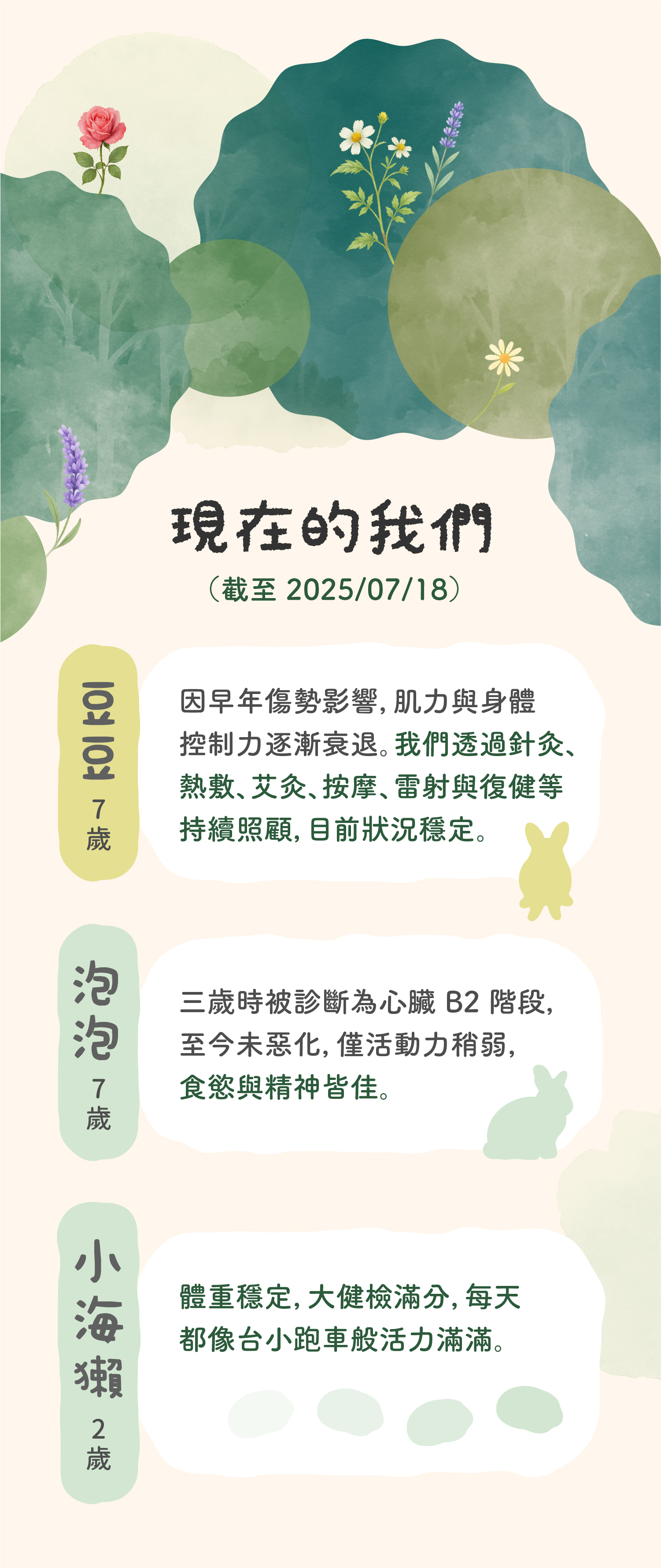 我們的故事-250811_04
