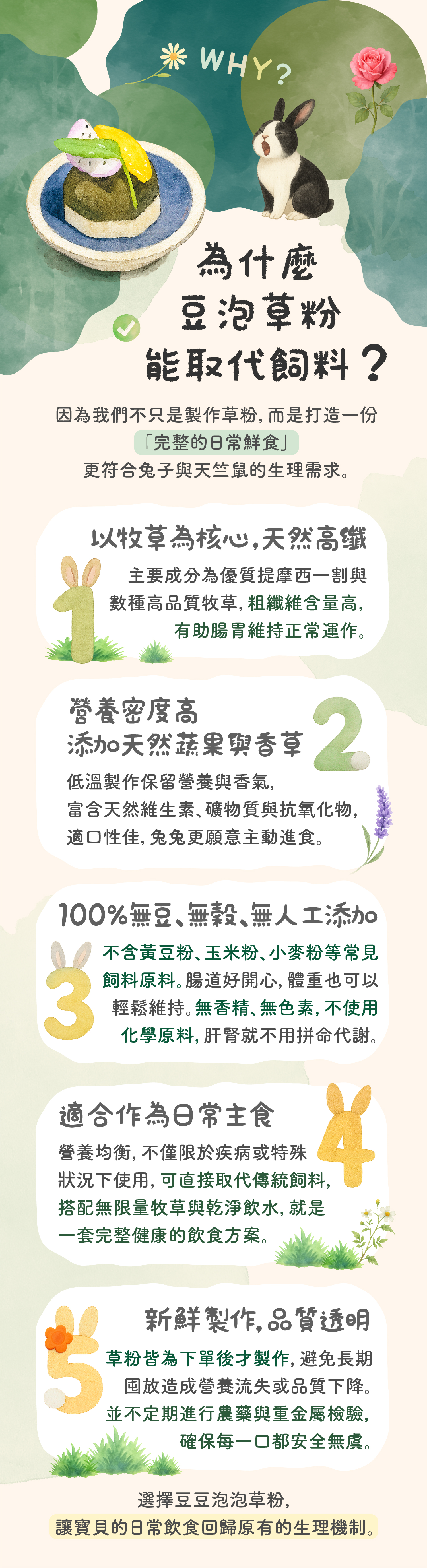 為什麼可以取代飼料-250829