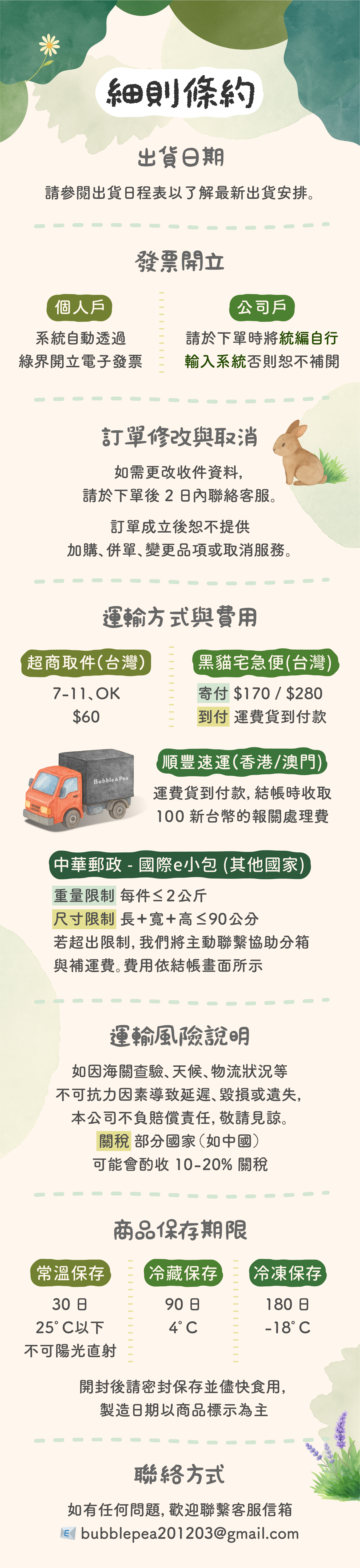 細則條約-250829