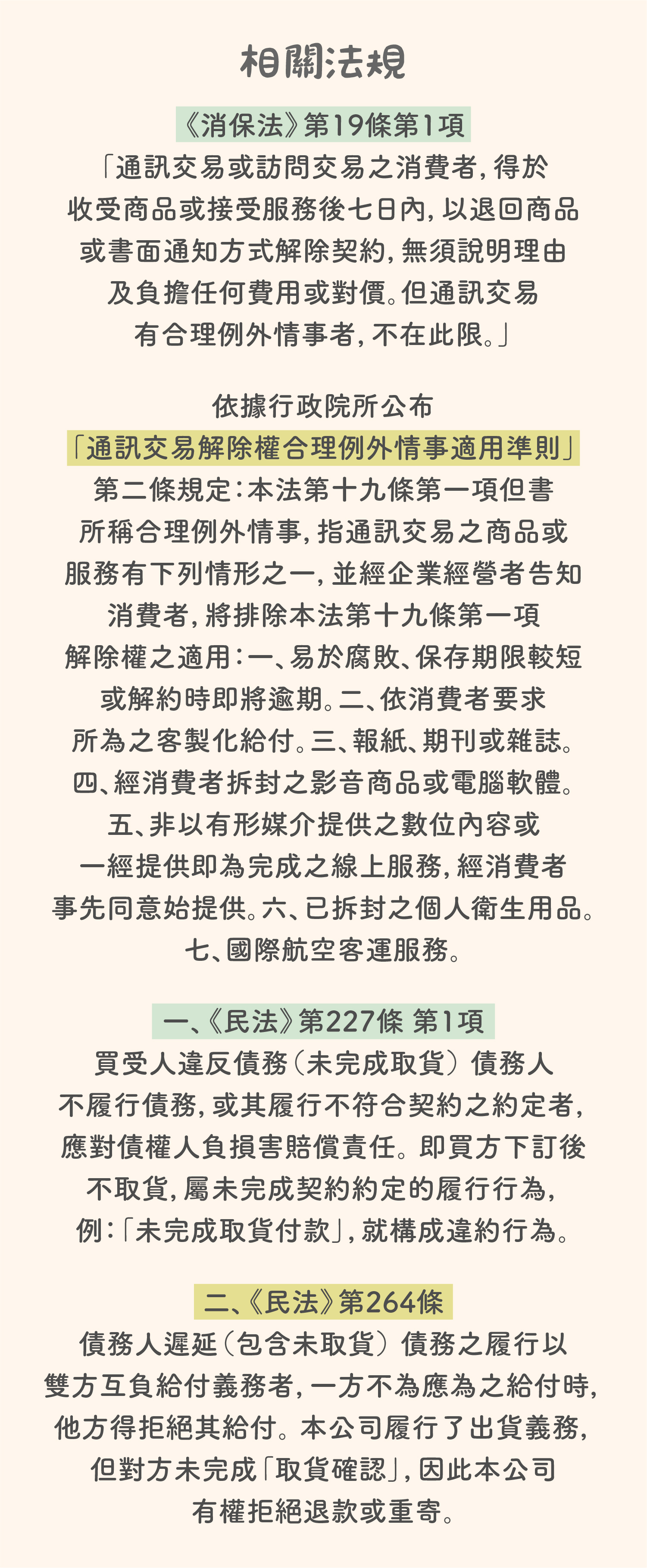 退換貨政策-250925_2
