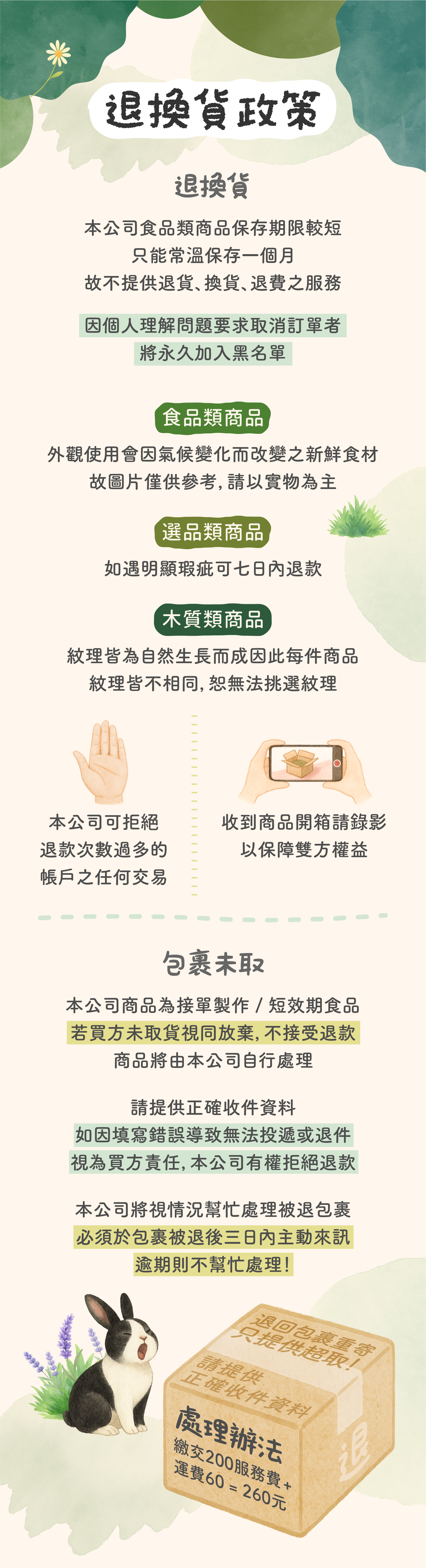 退換貨政策-250925_1