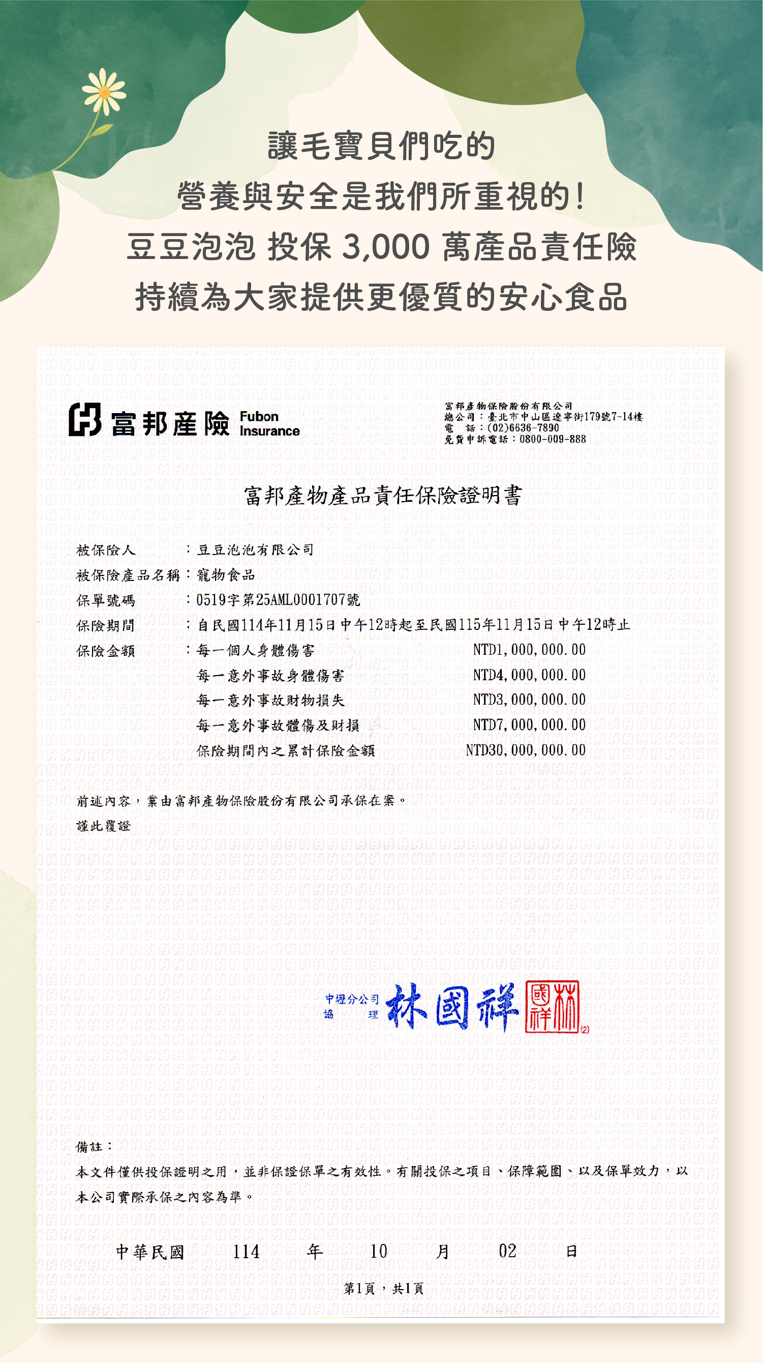 產品責任險-1500px-241119