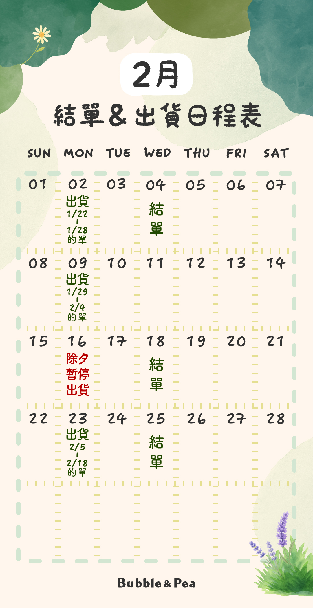 出貨日程表-2026_2