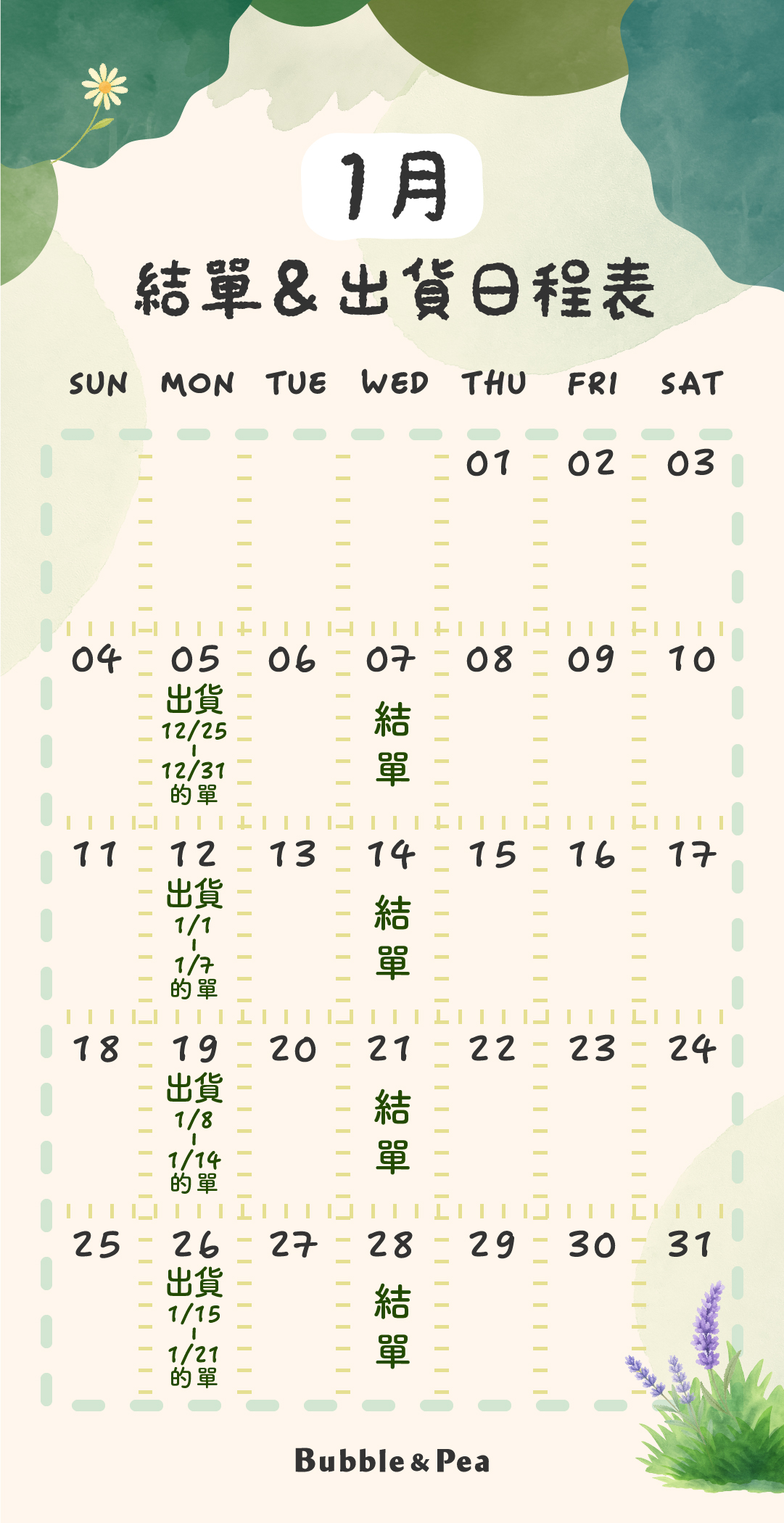 出貨日程表-2026_1