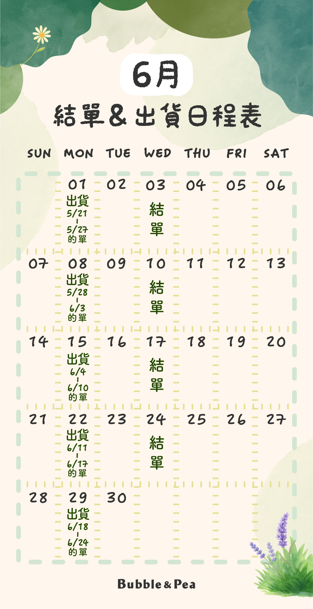 出貨日程表-2026_6