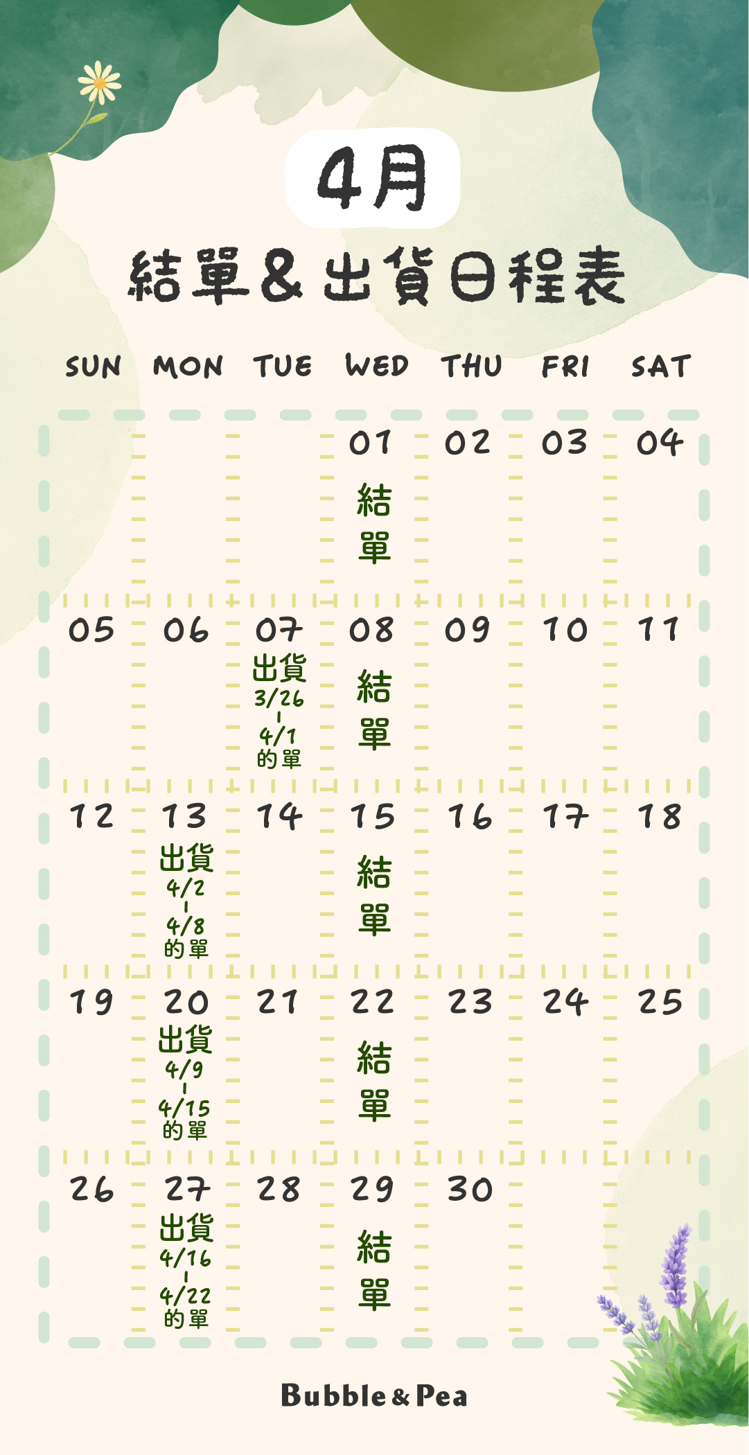 出貨日程表-2026_4