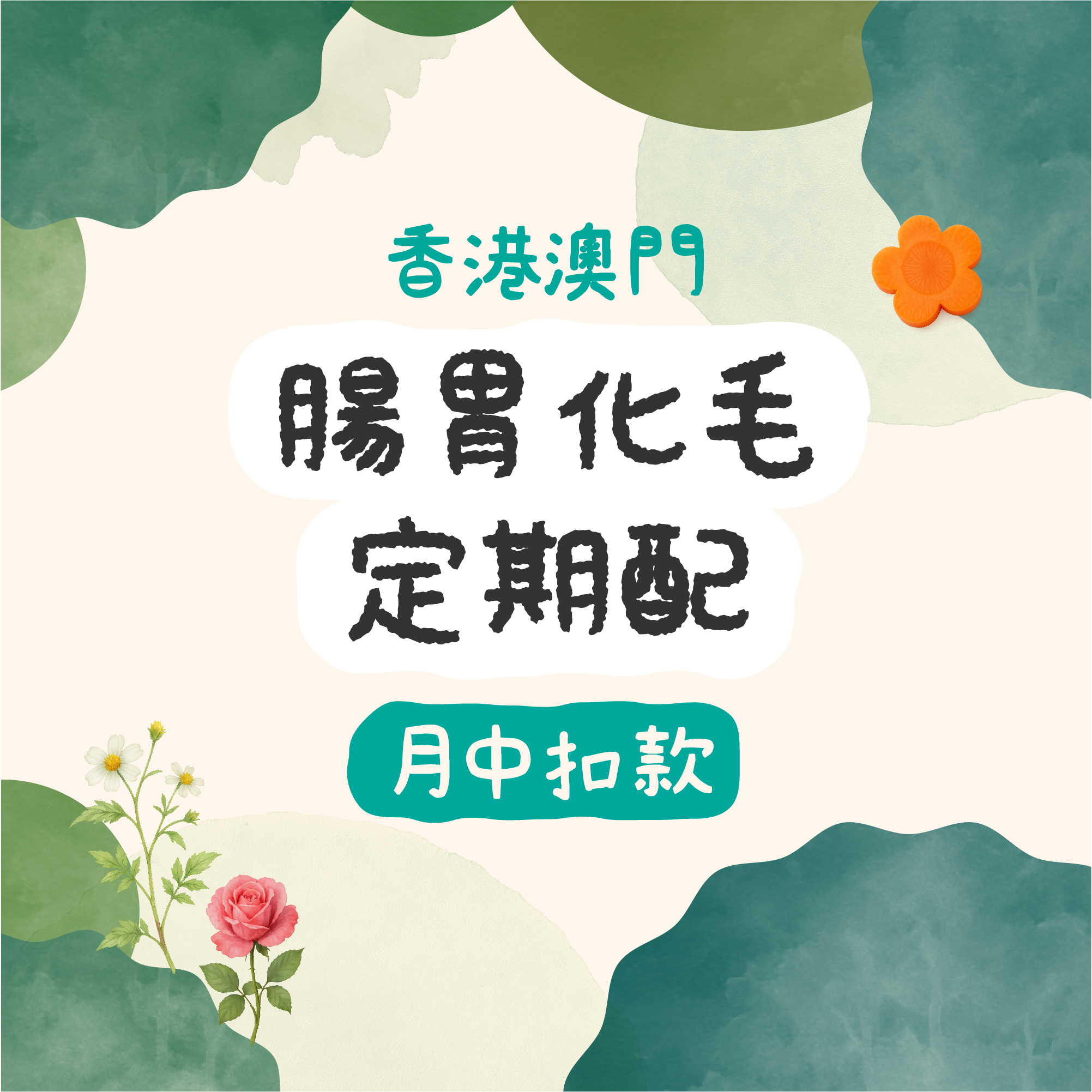 定期配-260320-hk_1