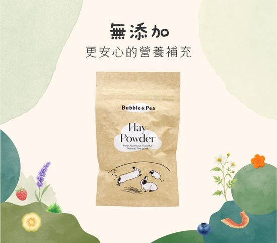  | 豆豆泡泡｜兔子&天竺鼠健康營養輔食