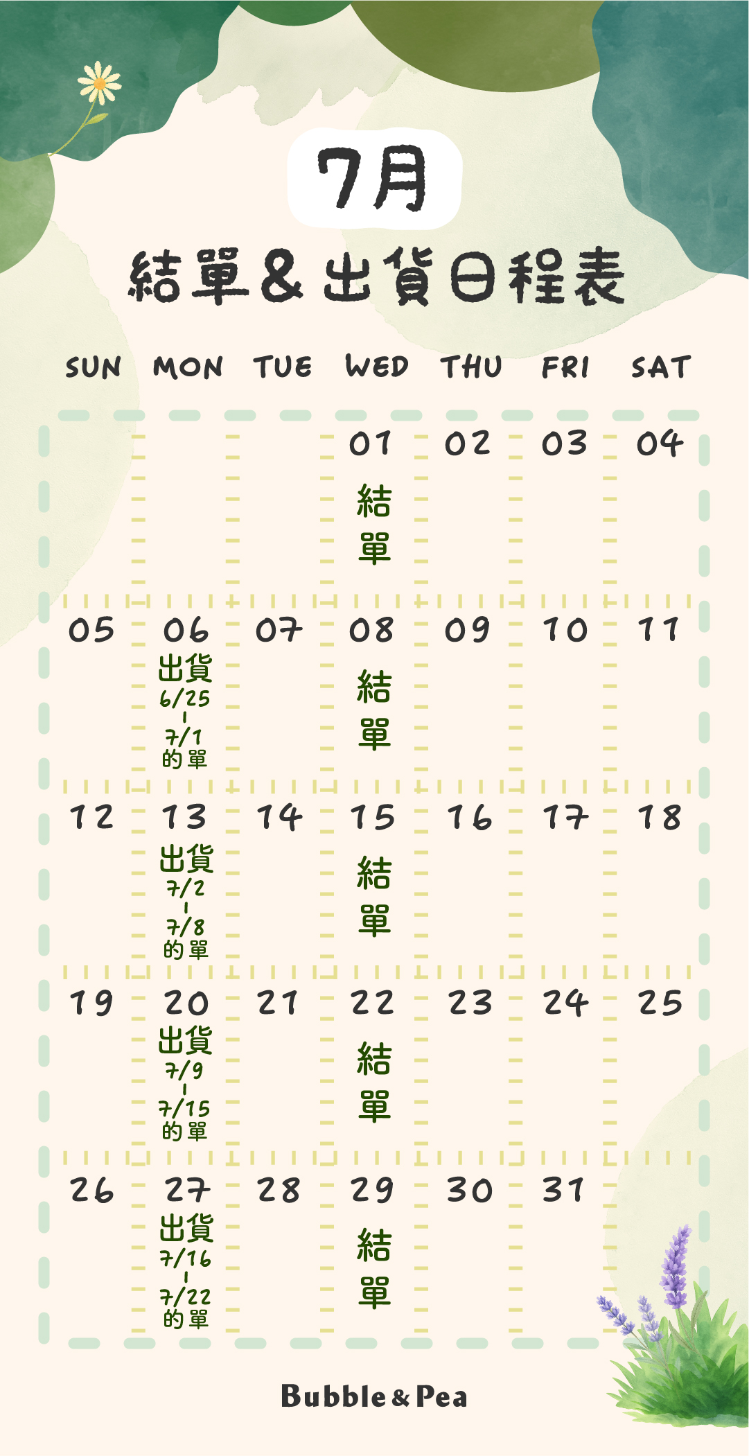 出貨日程表-2026_7