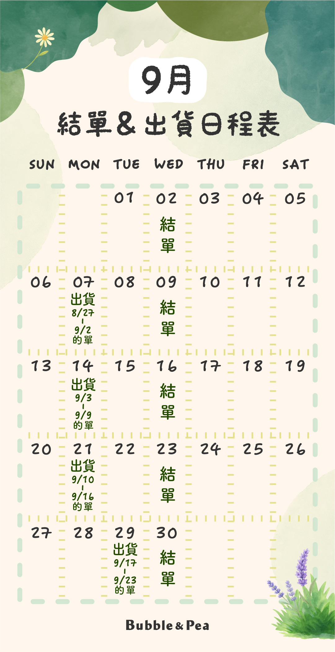 出貨日程表-2026_9