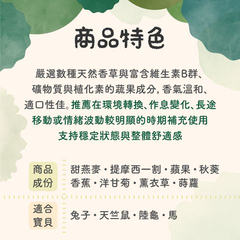 草粉成份特色-安定舒緩