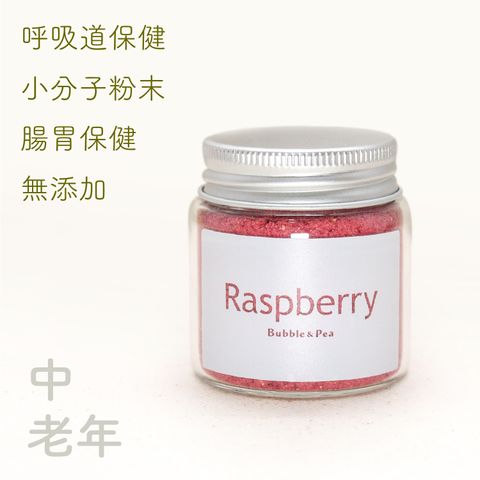覆盆莓粉-1500px-官