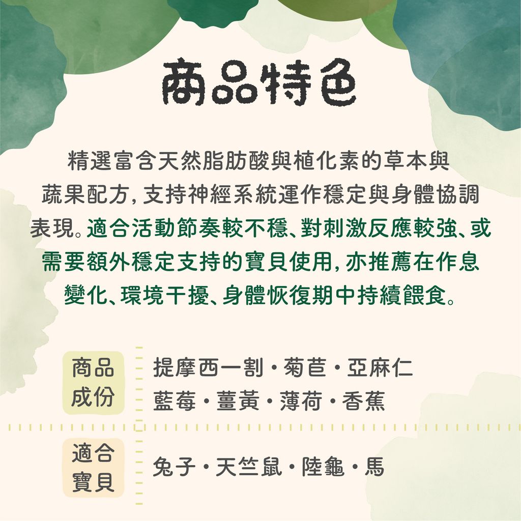 草粉成份特色-250903_神經