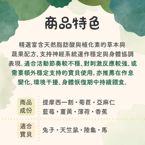 草粉成份特色-250903_神經