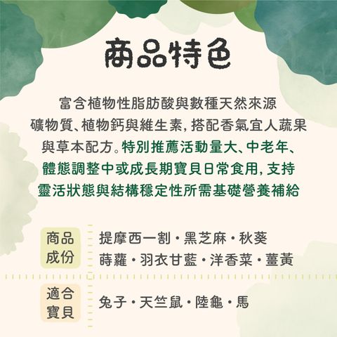 草粉成份特色-250903_關節骨質