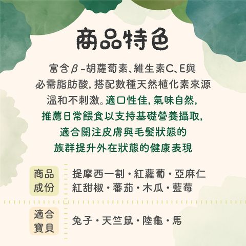 草粉成份特色-250903_皮膚毛髮