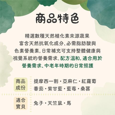 草粉成份特色-250903_明亮護眼