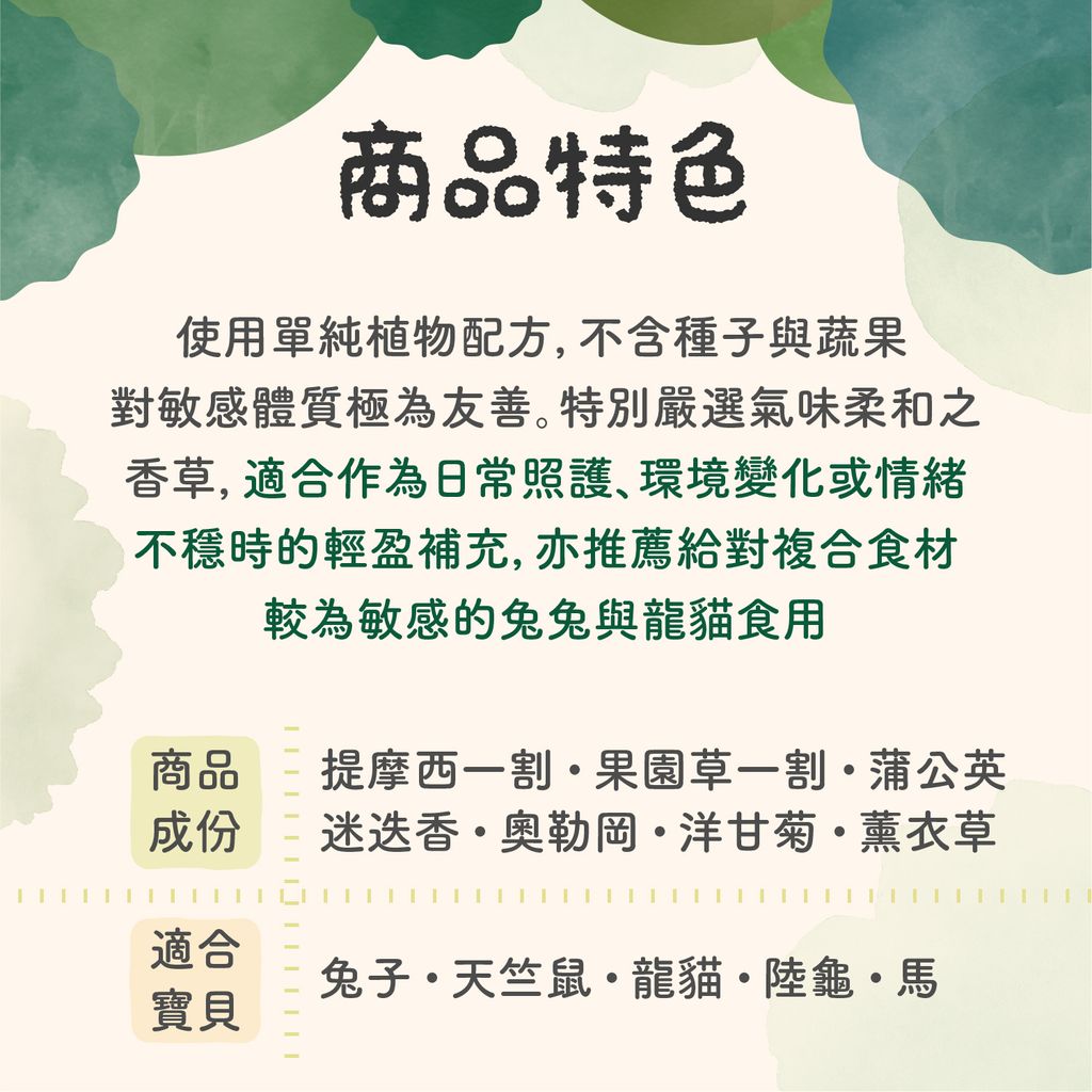 草粉成份特色-250903_安心消化